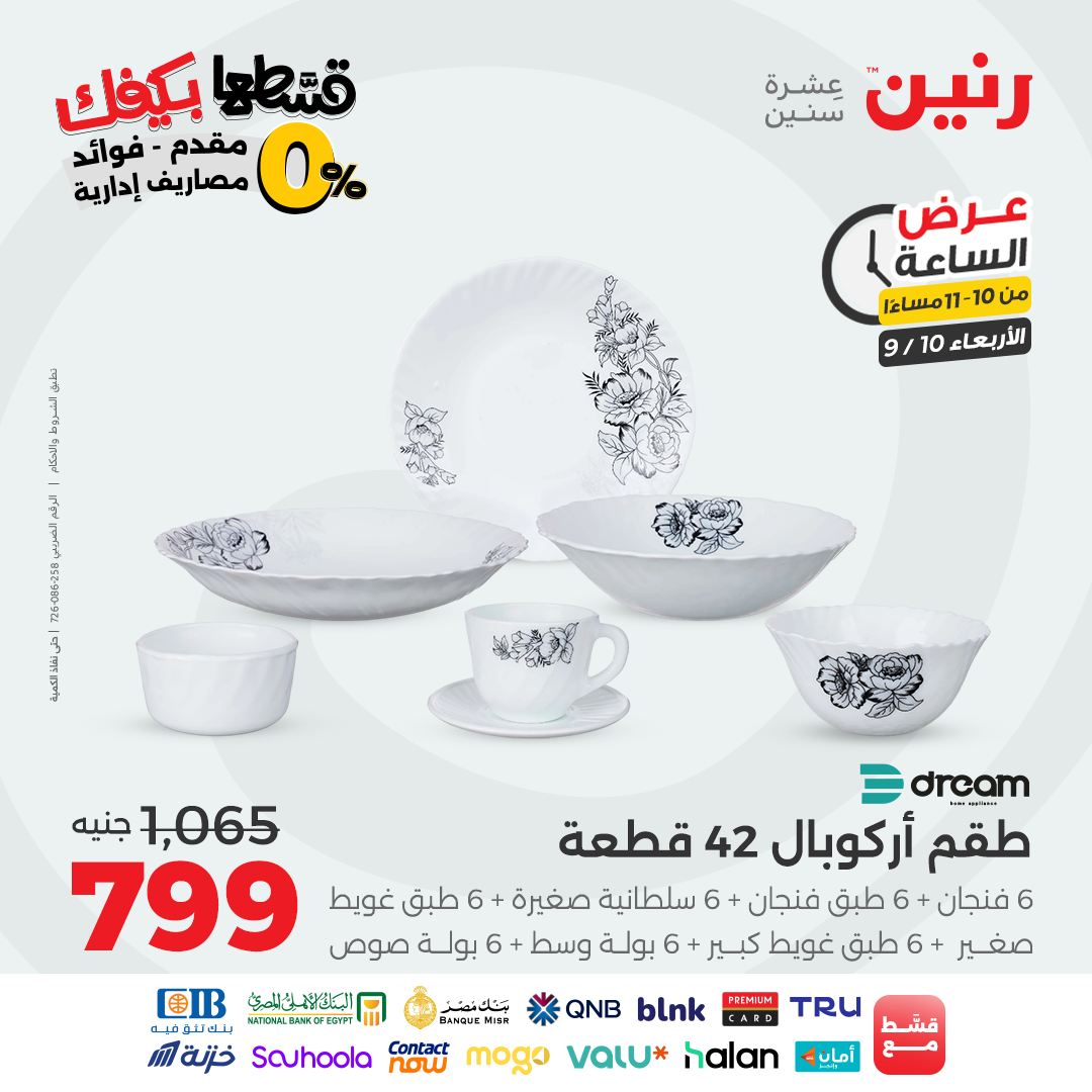 raneen offers from 9sep to 1sep 2025 عروض رنين من 9 سبتمبر حتى 1 سبتمبر 2025 صفحة رقم 86